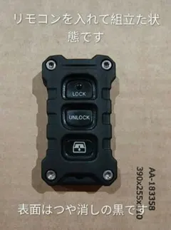 185サーフ リモコンカバー 黒 ネジ シルバー （リモコンカバーのみです 