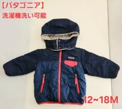 【洗濯機洗い可能】パタゴニア フード付きアウター 12~18Mリバーシブル