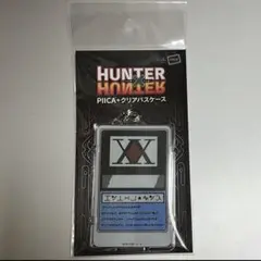 HUNTER×HUNTER　PIICA＋クリアパスケース　ハンターライセンス