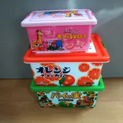 アミューズメントコンテナ 3つセット
