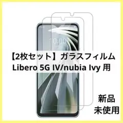 【2枚セット】Libero 5G IV/nubia Ivy 用 フィルム