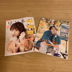 リンネル　雑誌　2023 ２月号&2月号増刊