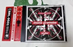 mono gramme モノグラム「under」中井敏文 注❗️背面インナー紛失