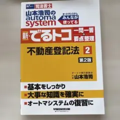 2026年最新】司法書 オートマの人気アイテム - メルカリ