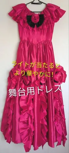 舞台用ドレス
