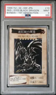 遊戯王 真紅眼の黒竜 PSA8 PSA9 2枚セット - メルカリ
