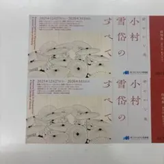 2025年最新】小村雪岱の人気アイテム - メルカリ