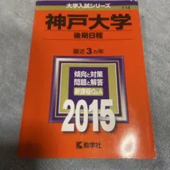 2026年最新】神戸大学 青本の人気アイテム - メルカリ