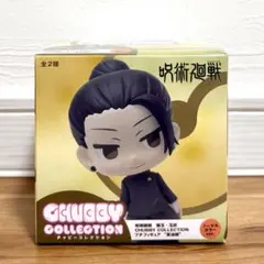 呪術廻戦 CHUBBY COLLECTION 夏油傑 チャビーコレクション