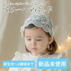 ベビーキッズ カチューシャ　ティアラ　花冠　レースヘアバンド②