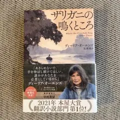 ザリガニの鳴くところ ディーリア・オーエンズ