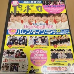 ポポロ 2018年 3月号