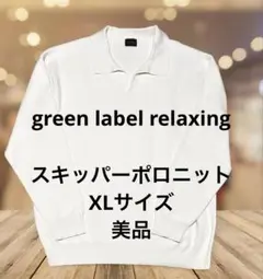 スキッパーニット ニット