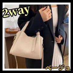 ♡ベージュ♡2way ハンドバッグ ショルダーバッグ フェイクレザー M23