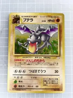 ワタルのプテラ ○ ポケモンカード☆VS 099/141 - メルカリ