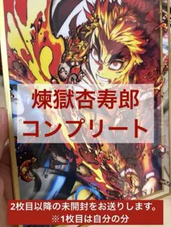 劇場版「鬼滅の刃」無限列車編 上映開始五周年記念 WEBSHOPくじ　煉獄杏寿郎