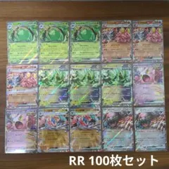 ポケカ RR 100枚セット ピカチュウex他