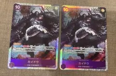 ワンピースカード カイドウ SR 2枚セット