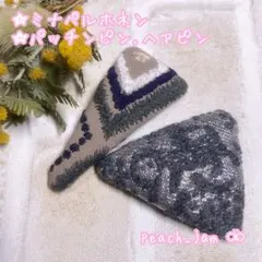 ミナペルホネン パッチンピン ヘアピン 3個セット - メルカリ
