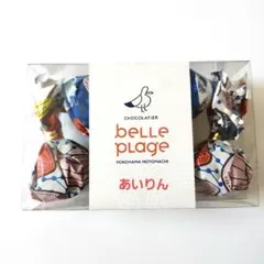 【お試しに】ベルプラージュ　カカオパーニュ beLLe pLage チョコレート