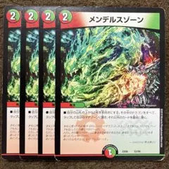メンデルスゾーン 4枚