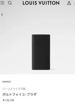 極美品ルイヴィトン 長財布。ポルトフォイユ・ブラザ　エピ。価格:122,100円
