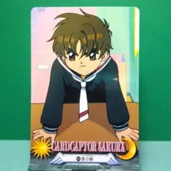 No.49 カードキャプターさくら 当時もの カードダス 1998年 木之本藤隆