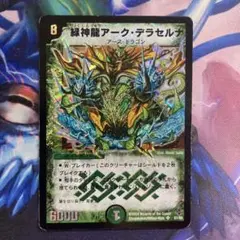デュエルマスターズ 緑神龍アーク デラセルナ PSA8 英語版 A1Nn1REIPgL._AC_SY200_QL15_.jpg
