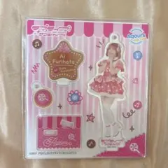 Aqours 想いよひとつになれ　降幡愛　アクリルスタンドキーホルダー