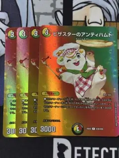 ピザスターのアンティハムト　即日発送