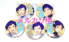 とるパカ 弓弦 2025年最新】伏見弓弦 とるパカの人気アイテム - メルカリ