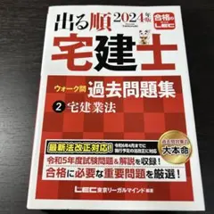 2025年最新】宅建士 出る順の人気アイテム - メルカリ