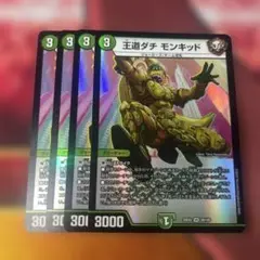 王道ダチモンキッド