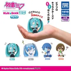 初音ミク Hide&Seek かくれんぼフィギュア Part2 全種セット