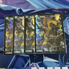 トミケー 飛翔龍5000VT  フライングブイ5000VT   4枚セット 飛翔龍 5000VT [DM23EX1 3/84] | トレカカク～デュエマ価格サイト～