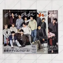 【雑誌】Snow Man anan まとめ売り