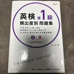 英検準1級頻出度別問題集 [2016]