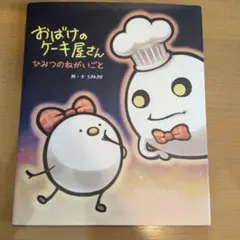 おばけのケーキ屋さん