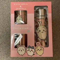 ちいかわ ステンレスボトル＆2Pマグセット