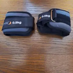 アンクル・リストウエイト 0.5kg