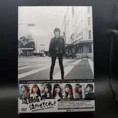 道頓堀よ,泣かせてくれ!DOCUMENTARY of NMB48 DVD コン…