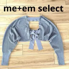 me+em select ブルー　ニットカーディガン リボン付き　春コーデのサムネイル