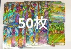 ポケモンカード RR 50枚
