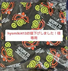 hysmiki413お値下げしました！様専用　ヒスミニトートバック