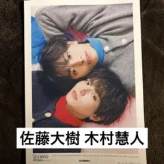 sparkle annex vol.3 切り抜き 佐藤大樹 木村慧人
