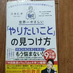 世界一やさしい「やりたいこと」の見つけ方