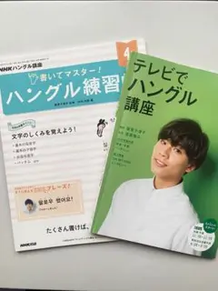 2025年最新】nhkテキスト ハングルの人気アイテム - メルカリ