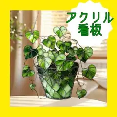 アクリル看板 ハートの葉　ステンドグラス風　サンキャッチャー ペンダント 屋外