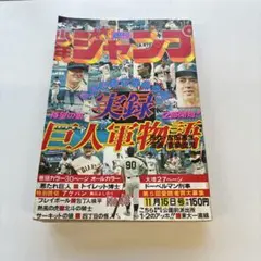 Y*y様 【未開封】週刊ベースボール 2015年6月8日号 大谷翔平