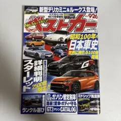 ￼￼ベストカー 2025年9月26日号